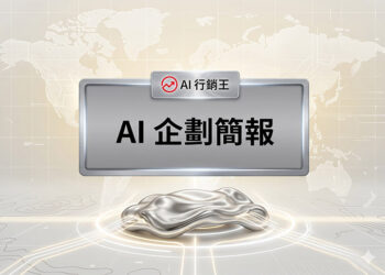 AI企劃簡報科技風格封面,展示AI行銷王品牌的AI企劃與行銷提案視覺 - AI行銷王 (AI Marketing King) 專屬視覺。 AI proposal presentation technology style cover showing artificial intelligence marketing slides - AI行銷王 (AI Marketing King) 專屬視覺.