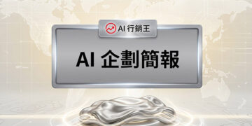 AI企劃簡報科技風格封面,展示AI行銷王品牌的AI企劃與行銷提案視覺 - AI行銷王 (AI Marketing King) 專屬視覺。 AI proposal presentation technology style cover showing artificial intelligence marketing slides - AI行銷王 (AI Marketing King) 專屬視覺.