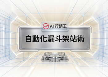 金屬科技風格的自動化漏斗架站術課程主圖 - AI行銷王 (AI Marketing King) 專屬視覺 / Metallic tech style automated marketing funnel website building course main image - AI行銷王 (AI Marketing King) 專屬視覺