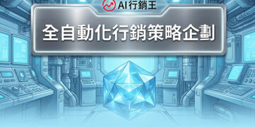 科技感控制室與多面體發光水晶展示全自動化行銷策略企劃 - AI行銷王 (AI Marketing King) 專屬視覺。 Futuristic control room and polyhedron glowing crystal showing automated marketing strategy planning - AI行銷王 (AI Marketing King) 專屬視覺.