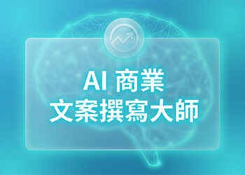 金屬質感牌匾寫著AI商業文案撰寫大師,背景為科技感藍色大腦網格與數據線條 - AI行銷王 (AI Marketing King) 專屬視覺。 Metal plaque with AI Business Copywriting Master text on a blue tech brain network background - AI行銷王 (AI Marketing King) 專屬視覺.