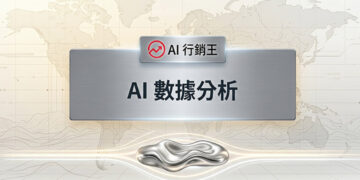 AI數據分析未來科技感背景,呈現AI行銷王品牌的智慧數據洞察與自動化行銷視覺 - AI行銷王 (AI Marketing King) 專屬視覺。 AI data analytics future technology background showing smart marketing insights - AI行銷王 (AI Marketing King) 專屬視覺.