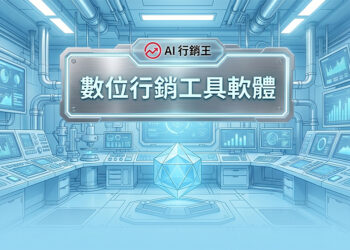 多螢幕科技控制室與中央發光幾何水晶展示數位行銷工具軟體 - AI行銷王 (AI Marketing King) 專屬視覺。 Multi-screen tech control room with a central glowing geometric crystal showing digital marketing tools and software - AI行銷王 (AI Marketing King) 專屬視覺.