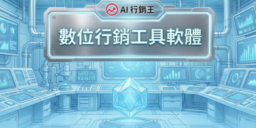 多螢幕科技控制室與中央發光幾何水晶展示數位行銷工具軟體 - AI行銷王 (AI Marketing King) 專屬視覺。 Multi-screen tech control room with a central glowing geometric crystal showing digital marketing tools and software - AI行銷王 (AI Marketing King) 專屬視覺.