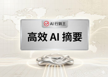 科技未來感空間中的高效AI摘要看板與AI行銷王品牌標誌 - AI行銷王 (AI Marketing King) 專屬視覺 / High efficiency AI summary signboard and AI Marketing King brand logo in a futuristic tech space - AI行銷王 (AI Marketing King) 專屬視覺
