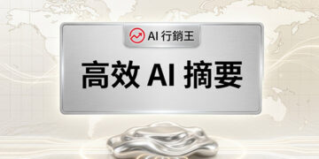 科技未來感空間中的高效AI摘要看板與AI行銷王品牌標誌 - AI行銷王 (AI Marketing King) 專屬視覺 / High efficiency AI summary signboard and AI Marketing King brand logo in a futuristic tech space - AI行銷王 (AI Marketing King) 專屬視覺