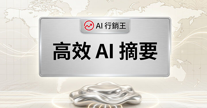 科技未來感空間中的高效AI摘要看板與AI行銷王品牌標誌 - AI行銷王 (AI Marketing King) 專屬視覺 / High efficiency AI summary signboard and AI Marketing King brand logo in a futuristic tech space - AI行銷王 (AI Marketing King) 專屬視覺