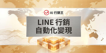金黃色世界地圖與山脈背景的LINE行銷自動化變現宣傳主圖 - AI行銷王 (AI Marketing King) 專屬視覺 / Golden world map and mountains background LINE marketing automation monetization promotional main image - AI行銷王 (AI Marketing King) 專屬視覺