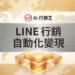 金黃色世界地圖與山脈背景的LINE行銷自動化變現宣傳主圖 - AI行銷王 (AI Marketing King) 專屬視覺 / Golden world map and mountains background LINE marketing automation monetization promotional main image - AI行銷王 (AI Marketing King) 專屬視覺