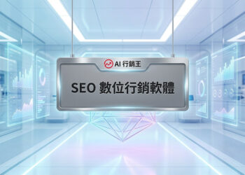 未來科技感數據圖表背景的SEO數位行銷軟體宣傳主圖 - AI行銷王 (AI Marketing King) 專屬視覺 / Futuristic tech data chart background SEO digital marketing software promotional main image - AI行銷王 (AI Marketing King) 專屬視覺