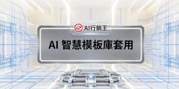 金屬科技風格的AI智慧模板庫套用功能宣傳主圖 - AI行銷王 (AI Marketing King) 專屬視覺 / Metallic tech style AI smart templates application feature promotional main image - AI行銷王 (AI Marketing King) 專屬視覺