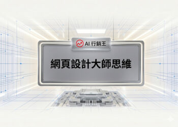 金屬科技風格的網頁設計大師思維課程主圖 - AI行銷王 (AI Marketing King) 專屬視覺 / Metallic tech style web design master mindset course main image - AI行銷王 (AI Marketing King) 專屬視覺