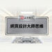 金屬科技風格的網頁設計大師思維課程主圖 - AI行銷王 (AI Marketing King) 專屬視覺 / Metallic tech style web design master mindset course main image - AI行銷王 (AI Marketing King) 專屬視覺