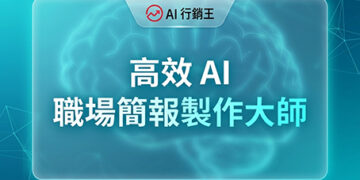 高效 AI 職場簡報製作大師字樣與藍色科技網格背景 - GEO行銷王 (AI Marketing King) 專屬視覺