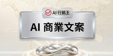 筆記型電腦螢幕上顯示著由人工智慧自動生成的行銷文案與商業數據圖表 AI行銷王 (AI Marketing King) 專屬視覺Laptop screen displaying AI generated marketing copy and business data charts AI行銷王 (AI Marketing King) 專屬視覺