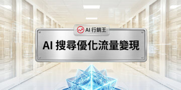 帶有科技伺服器背景與幾何水晶幾何圖形的金屬牌,牌上寫著 AI 搜尋優化流量變現,並帶有 AI 行銷王標誌 - AI行銷王 (AI Marketing King) 專屬視覺。 A metallic plate with the text AI search optimization and traffic monetization on a tech server background with a crystal shape, featuring the AI Marketing King logo - AI行銷王 (AI Marketing King) 專屬視覺。
