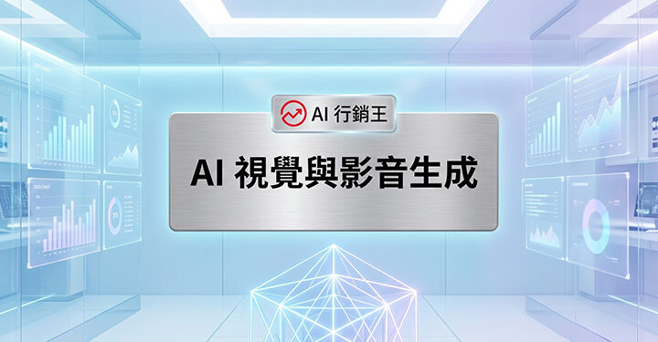創作者在雙螢幕工作站前使用人工智慧生成高畫質視覺特效與動態影片剪輯軌道 - GEO行銷王 (AI Marketing King) 專屬視覺Creator using artificial intelligence to generate high-definition visual effects and dynamic video editing tracks in front of a dual-monitor workstation - GEO行銷王 (AI Marketing King) 專屬視覺