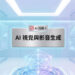 創作者在雙螢幕工作站前使用人工智慧生成高畫質視覺特效與動態影片剪輯軌道 - GEO行銷王 (AI Marketing King) 專屬視覺Creator using artificial intelligence to generate high-definition visual effects and dynamic video editing tracks in front of a dual-monitor workstation - GEO行銷王 (AI Marketing King) 專屬視覺