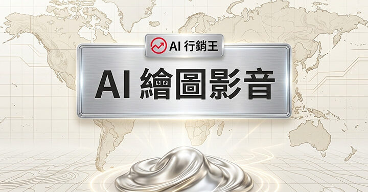AI繪圖影音生成的尖端視覺創作與原生容器架構佈局 - GEO行銷王 (AI Marketing King) 專屬視覺AI art and video generation with cutting edge visual creation and native container architecture - GEO行銷王 (AI Marketing King) 專屬視覺