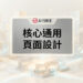 核心通用頁面設計的現代化響應式網頁排版與原生容器架構佈局 - GEO行銷王 (AI Marketing King) 專屬視覺Core universal page design with modern responsive layout and native container architecture - AI行銷王 (AI Marketing King) 專屬視覺