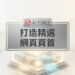 精心設計的網頁頁首精選版型布局 - AI行銷王 (AI Marketing King) 專屬視覺Premium featured web header layout design - AI行銷王 (AI Marketing King) 專屬視覺